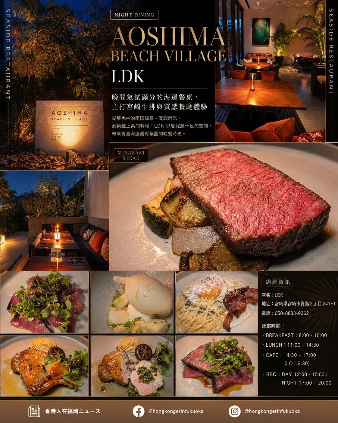 宮崎 AOSHIMA BEACH VILLAGE LDK 夜間海邊餐廳,提供宮崎牛扒、晚餐料理與南國度假風用餐空間