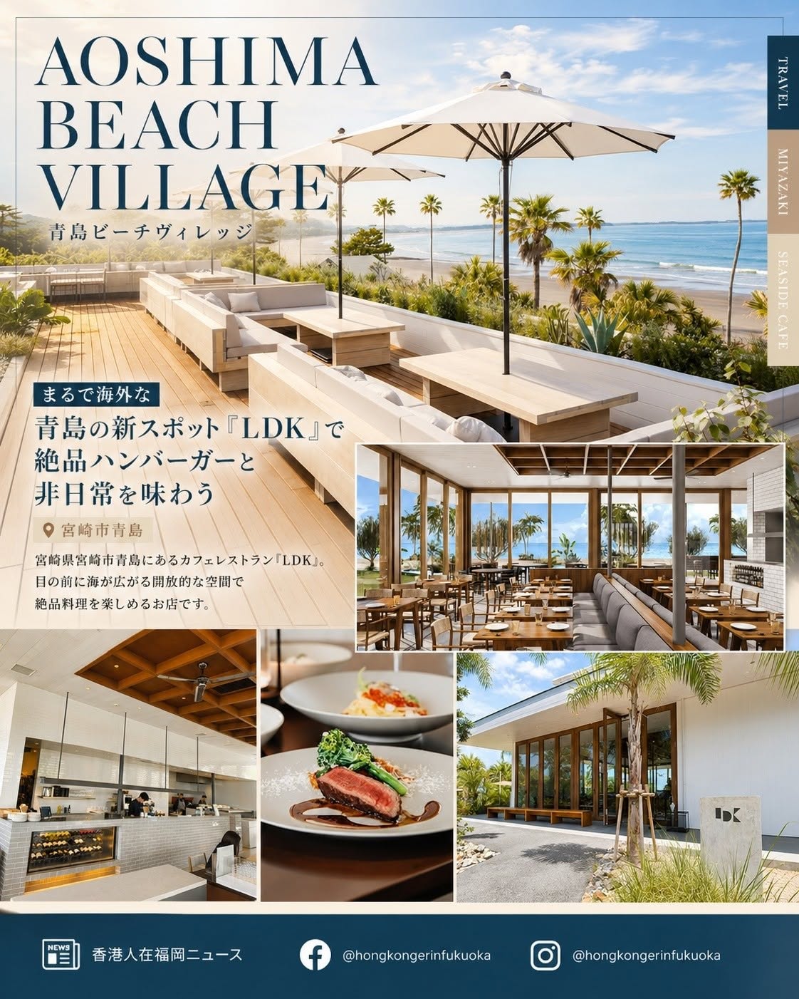 宮崎 AOSHIMA BEACH VILLAGE LDK 海邊咖啡餐廳,設有戶外露台、海景座位、南國庭園與宮崎料理