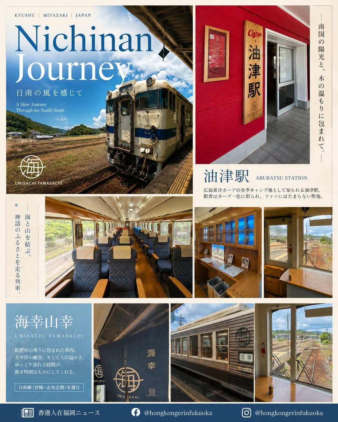 宮崎油津駅與日南線觀光列車海幸山幸,介紹木質車廂、車站空間與南國鐵道旅行風景