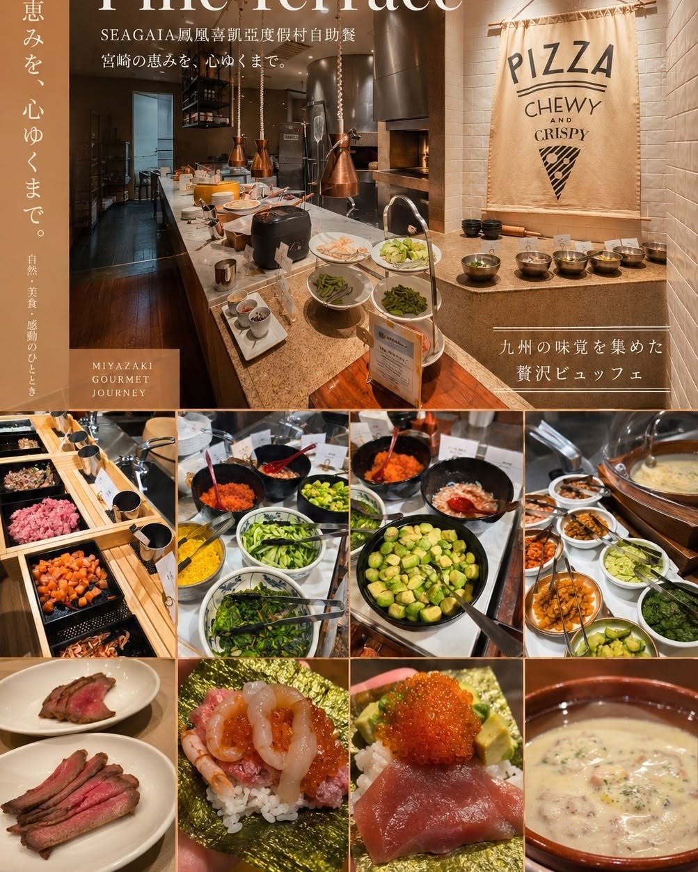 宮崎 Pine Terrace 自助餐實拍,九州食材、海鮮手卷、牛肉、蔬菜與溫暖湯品的宮崎美食體驗