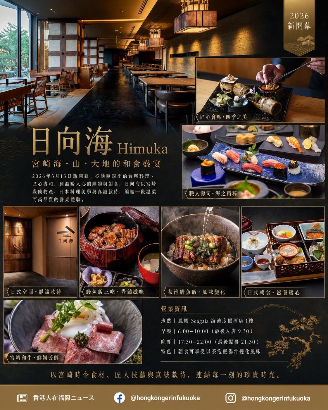 宮崎鳳凰喜凱亞度假村日向海 Himuka 和食餐廳,提供宮崎海鮮、鰻魚飯、壽司與日式朝食晚餐