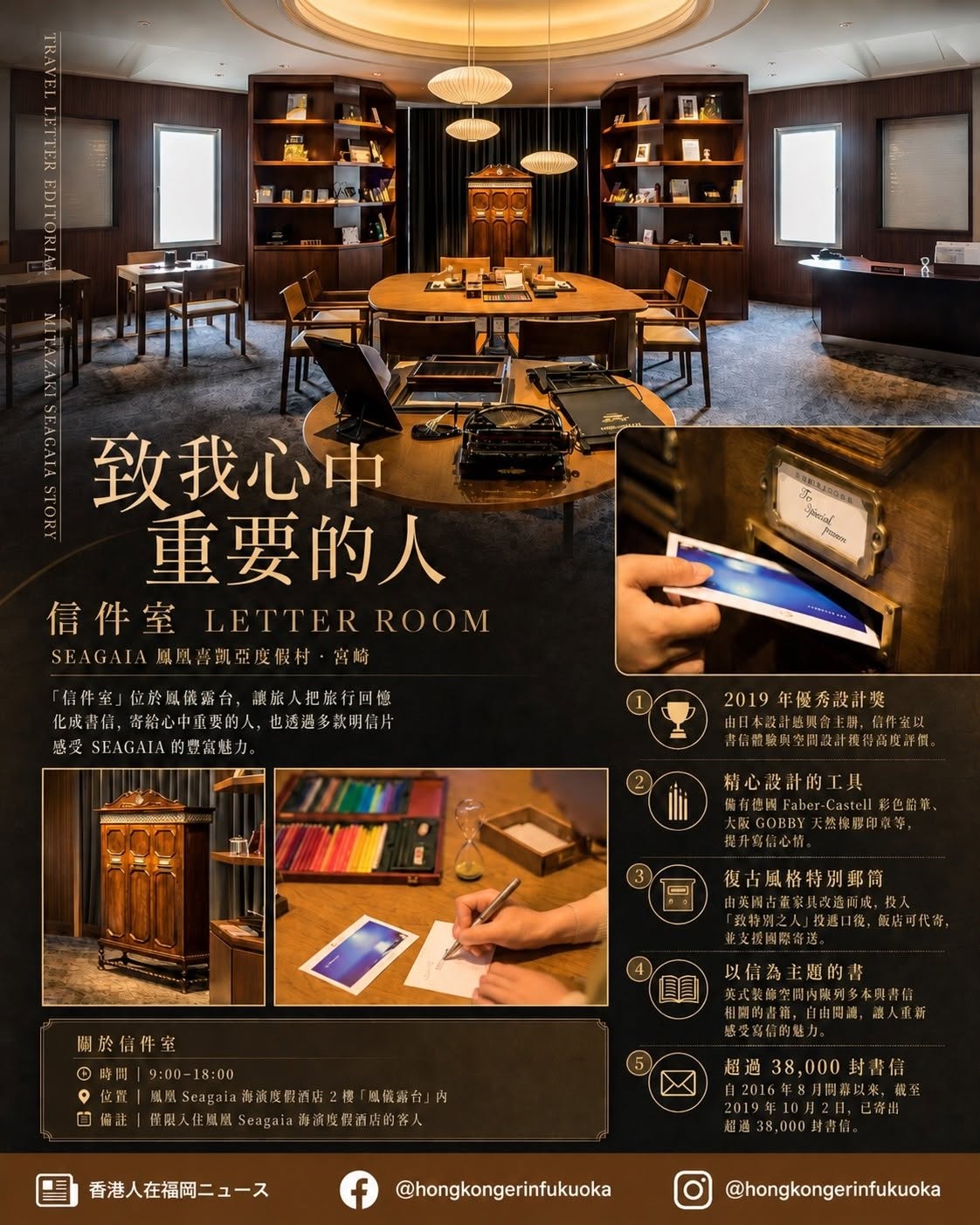 宮崎 Seagaia 鳳凰喜凱亞度假村信件室 Letter Room,設有書桌、明信片、書信用具與復古郵筒,適合旅途中寫信留念