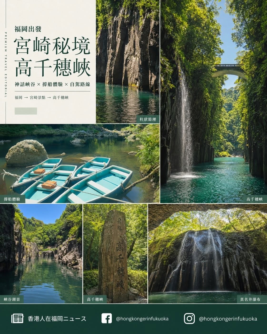 宮崎高千穗峽划船體驗,欣賞真名井瀑布、峽谷湖景、柱狀節理與日本神話秘境風景
