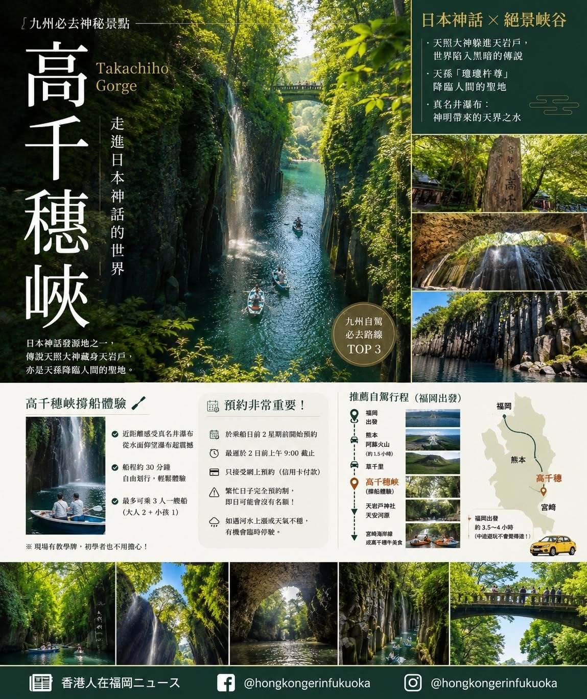 宮崎高千穗峽 Takachiho Gorge 旅遊攻略,介紹真名井瀑布、柱狀節理、峽谷遊步道、划船體驗與自駕路線
