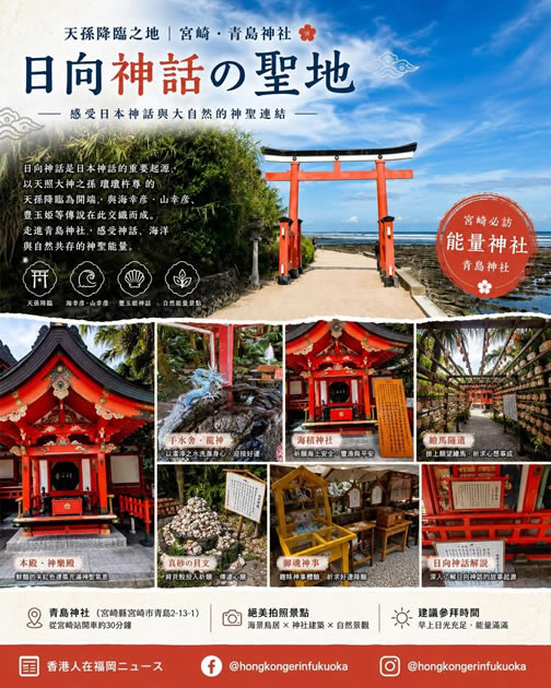 宮崎青島神社旅遊指南，介紹日向神話聖地、紅色鳥居、本殿、手水舍、繪馬隧道與海積神社