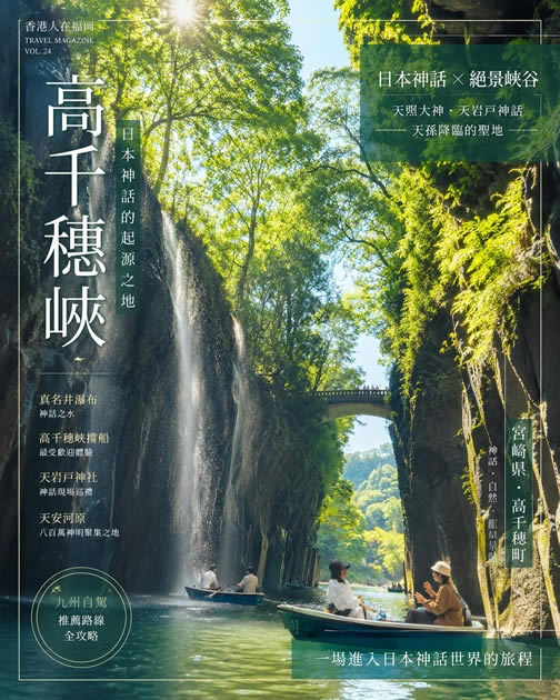 宮崎高千穗峽 Takachiho Gorge 真名井瀑布與峽谷划船體驗，感受日本神話起源地的絕景峽谷風光